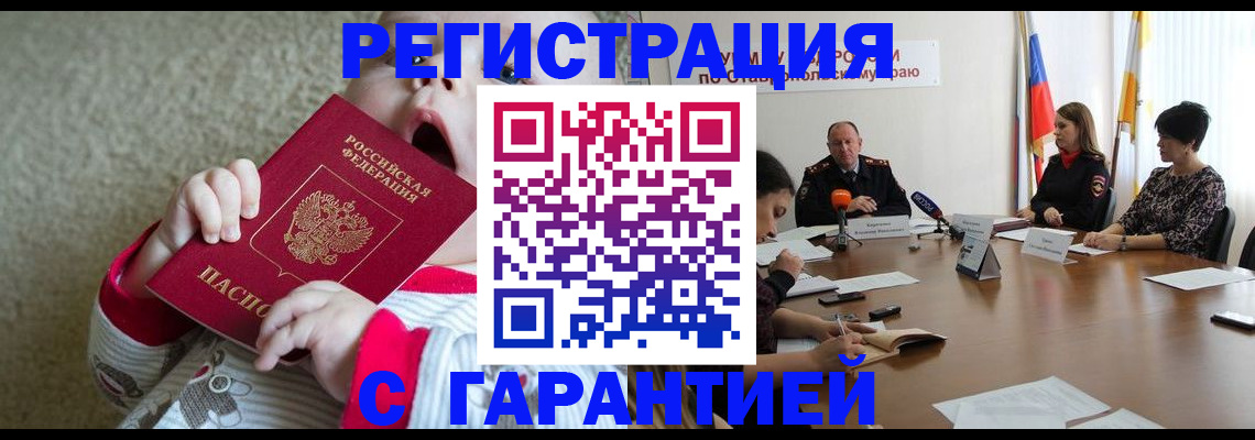 временная регистрация недорого в Артёмовском