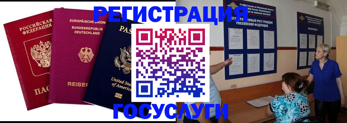 временная регистрация в Артёмовском