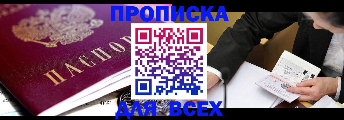 прописка от собственника в Артёмовском