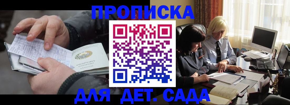 временная прописка в Артёмовском