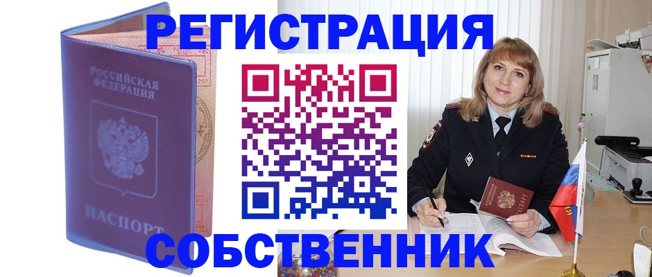 временная регистрация надежно в Артёмовском
