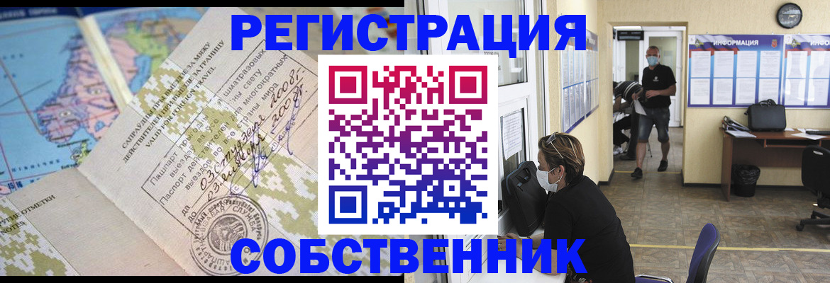 временная регистрация в Артёмовском